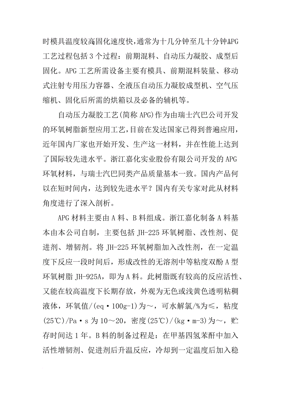 环氧树脂材料_第3页