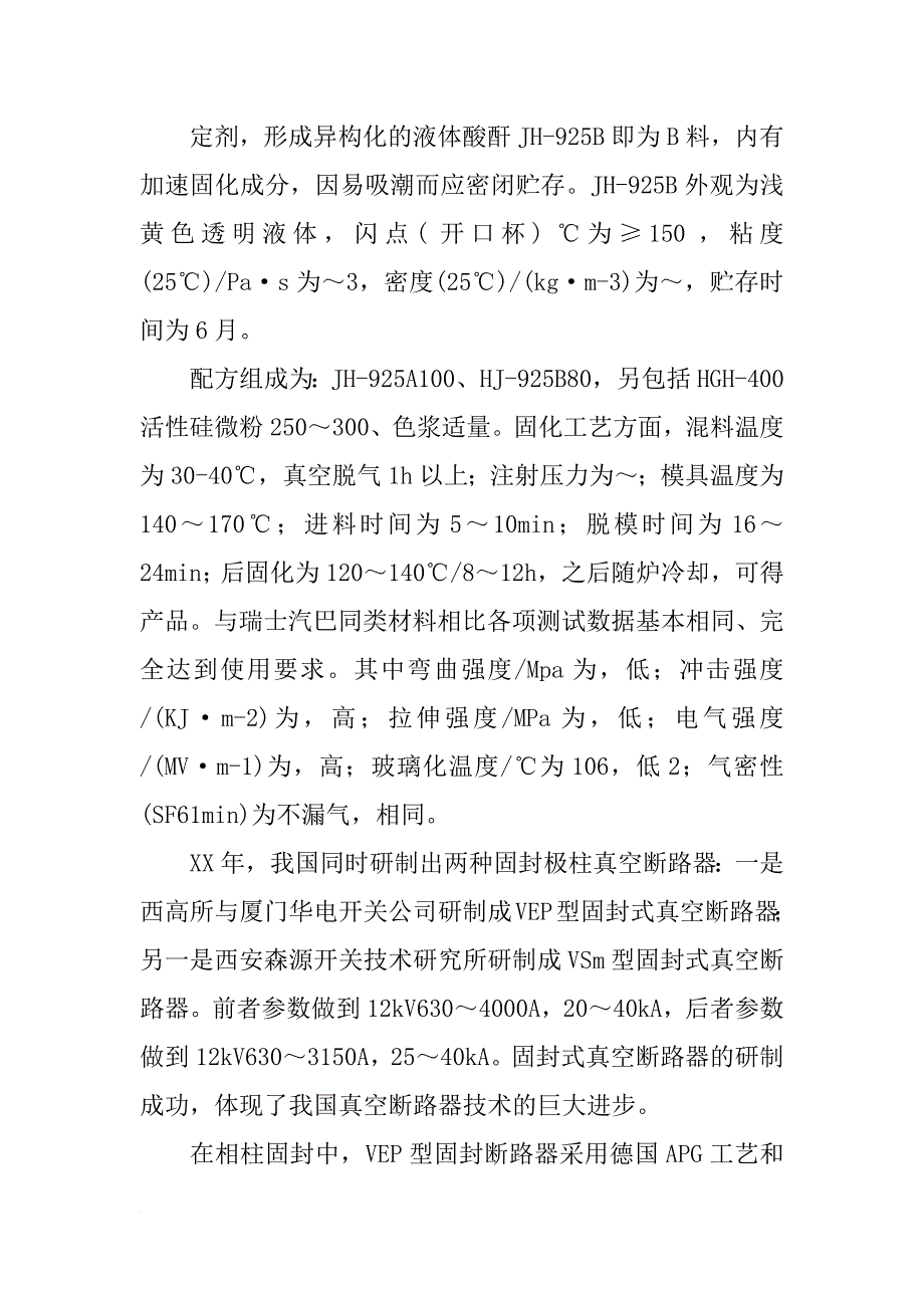 环氧树脂材料_第4页