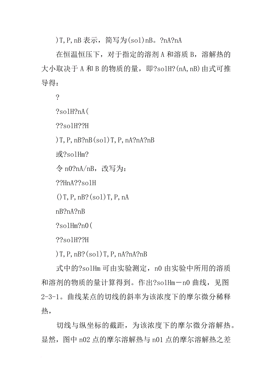 熔解热的测定,实验报告_第3页