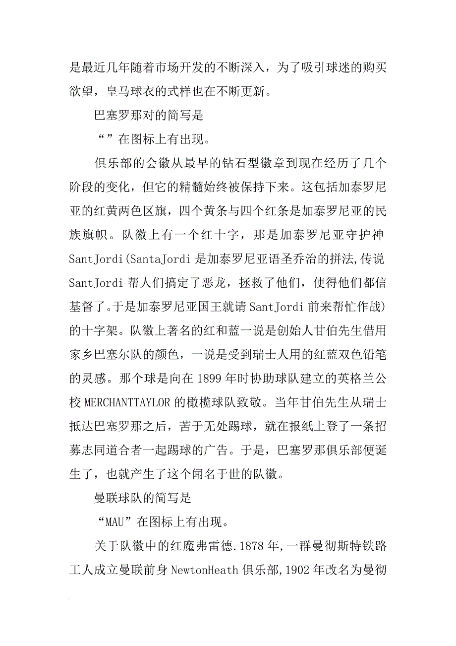 皇马,球衣合同_第2页