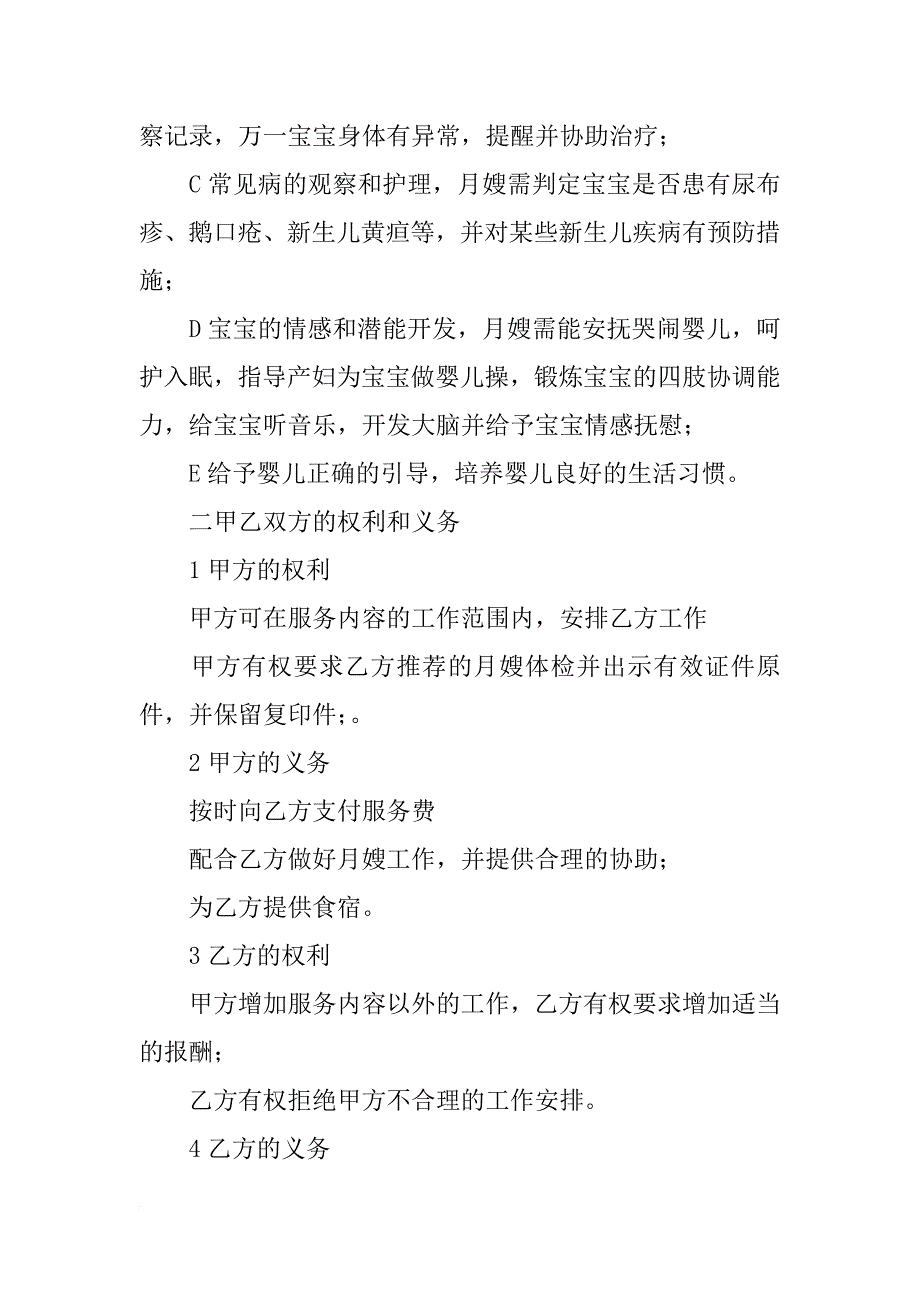 月嫂合同注意事项_第3页