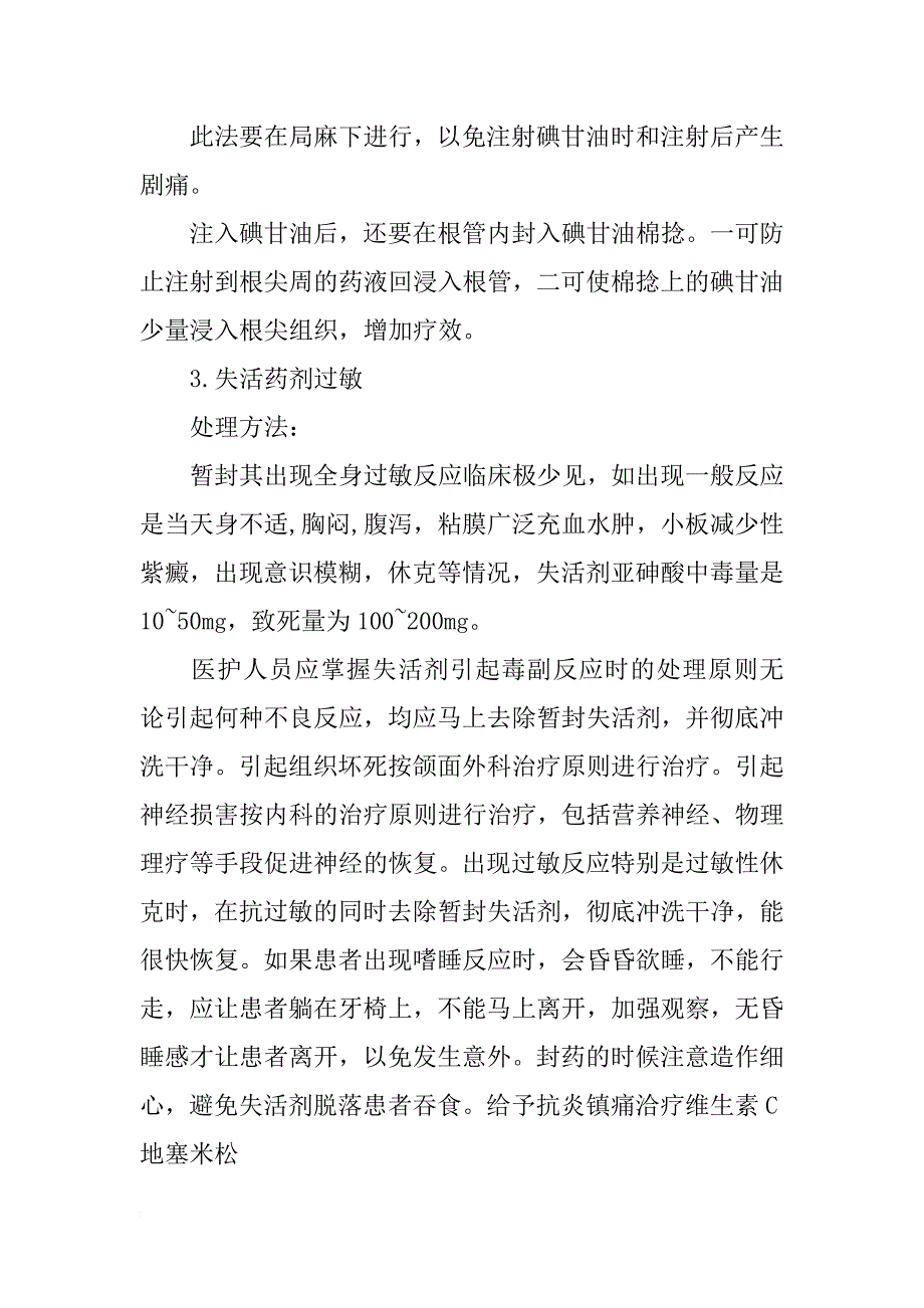 牙髓失活材料_第3页