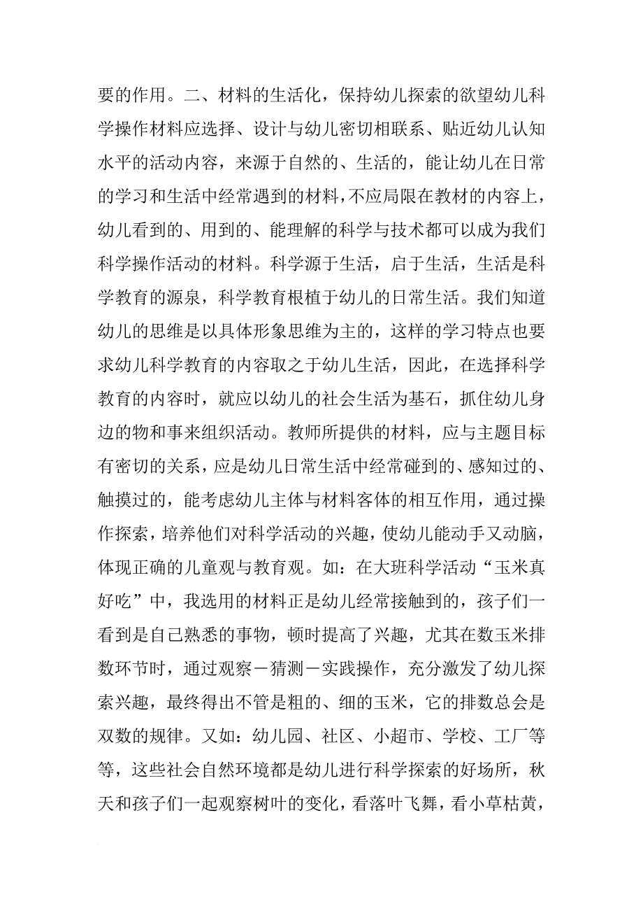 橡皮泥投放材料_第3页