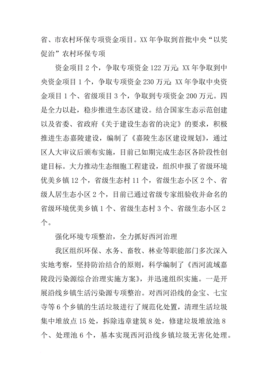 环保世纪行活动总结_第3页