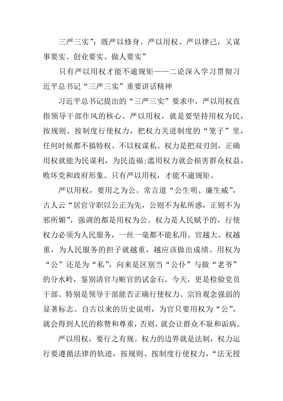 用权为民专题上的发言_第3页