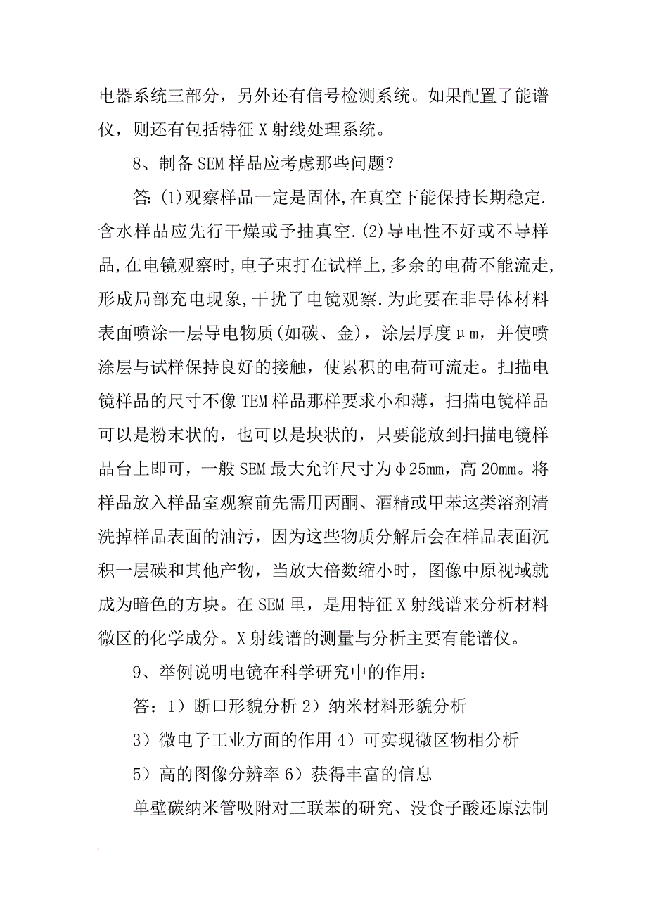 现代材料测试技术答案_第3页