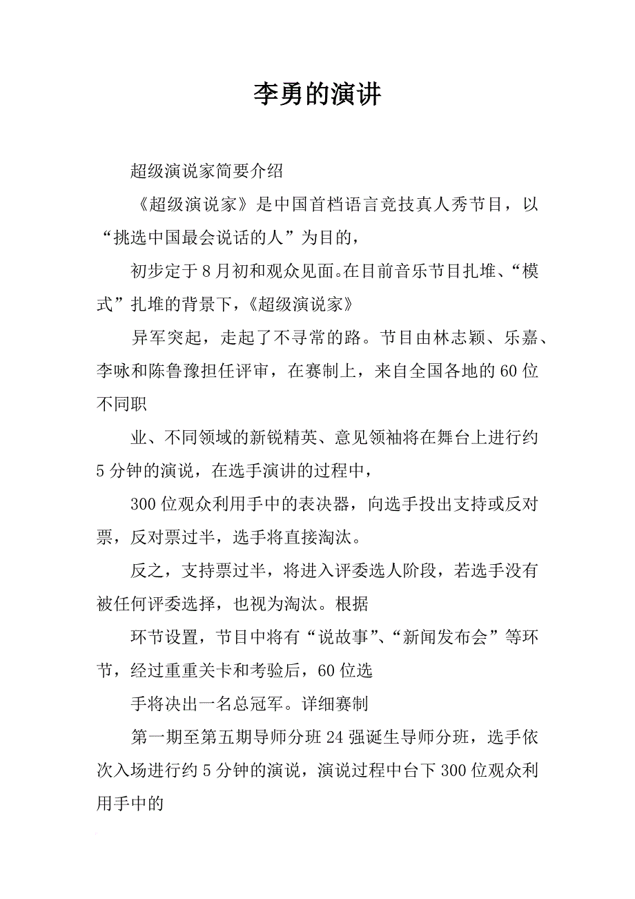 李勇的演讲_第1页