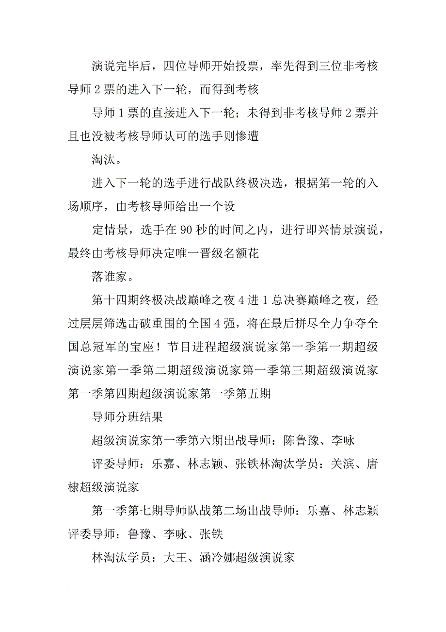 李勇的演讲_第3页