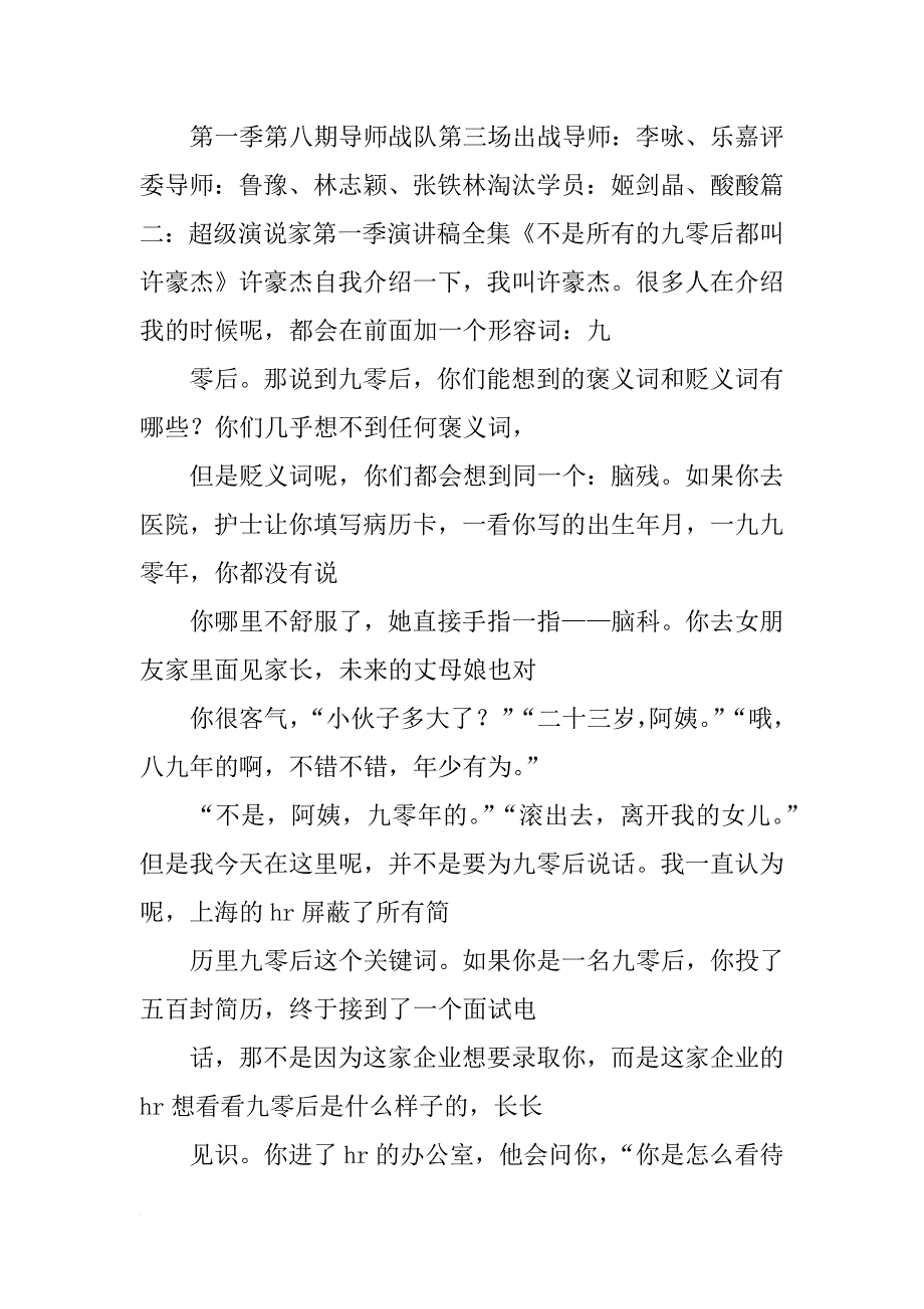 李勇的演讲_第4页