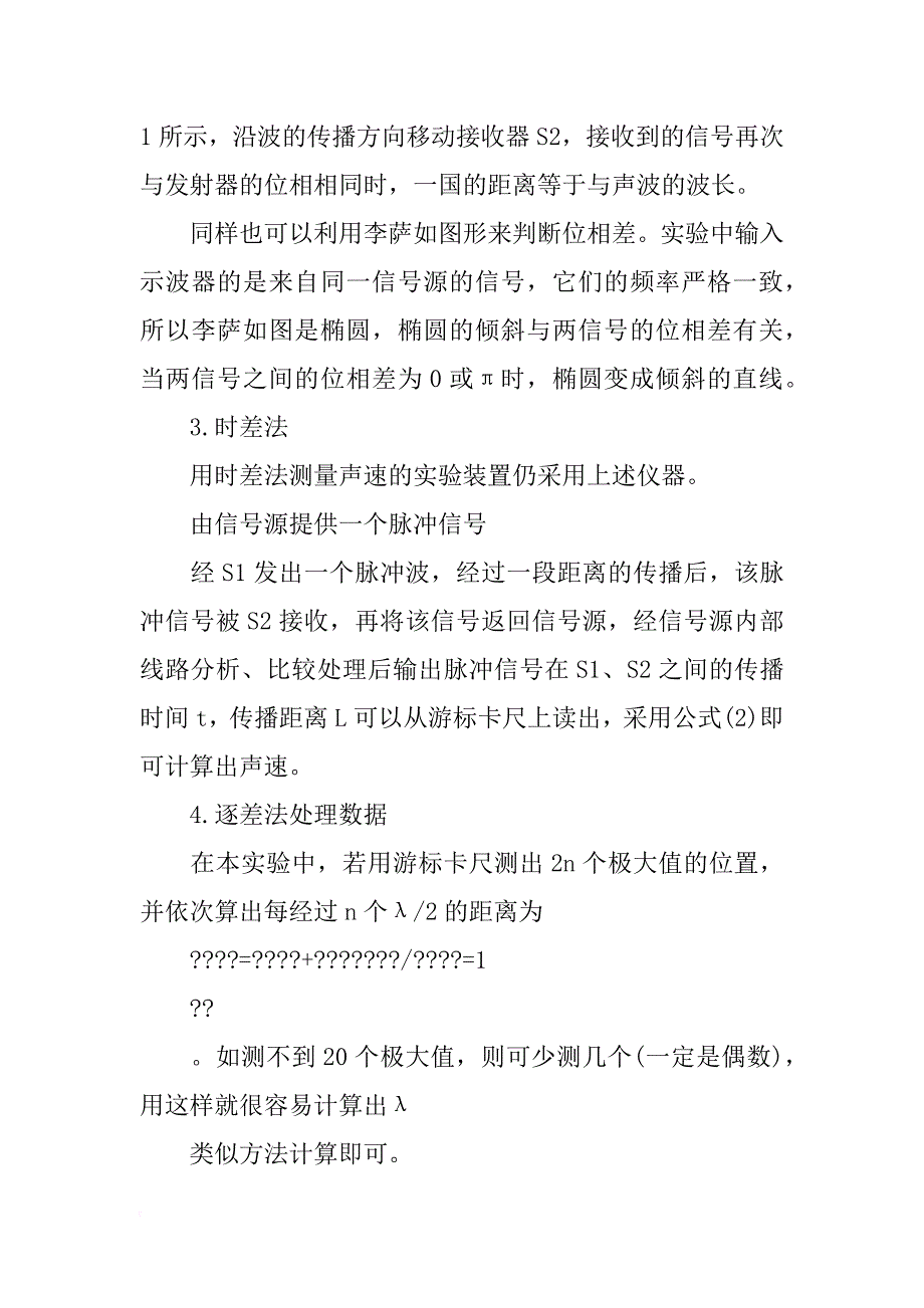 材料的声速测量实验报告_第3页