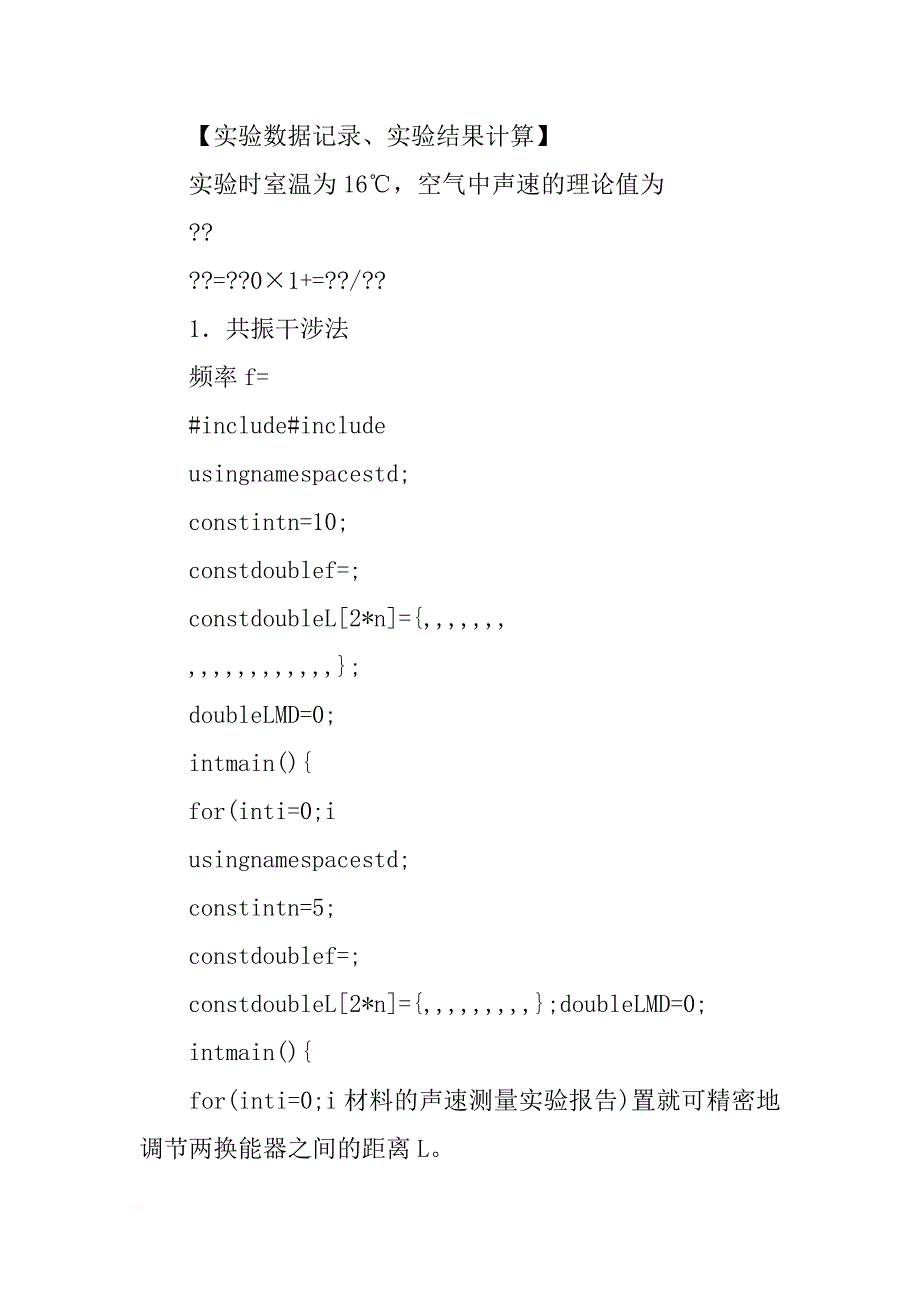 材料的声速测量实验报告_第4页