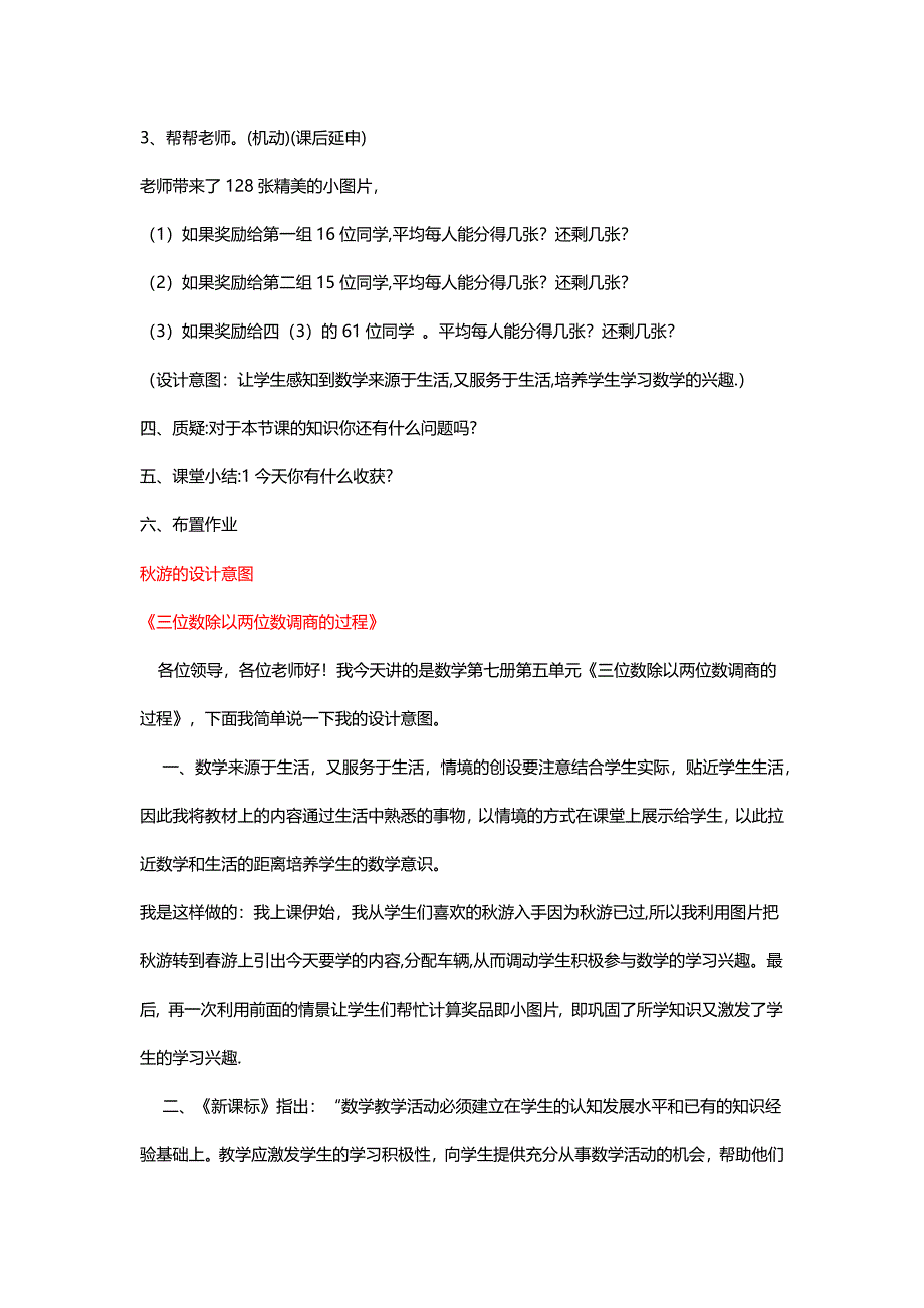 北师大四年级数学上册《秋 游》笔算三位数除以两位数（调商）、商一位数的除法教学设计及反思[名师]_第4页