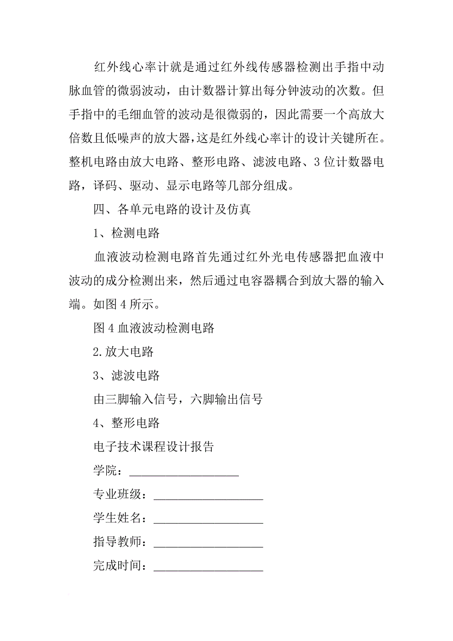 电子技术课程设计报告(共9篇)_第2页