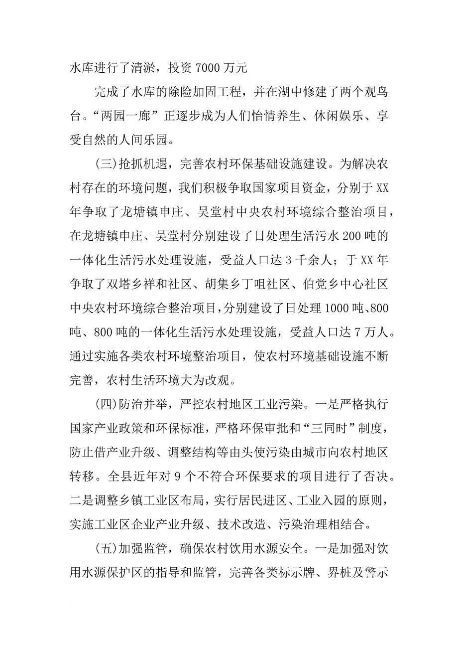 生态乡村,报告_第4页