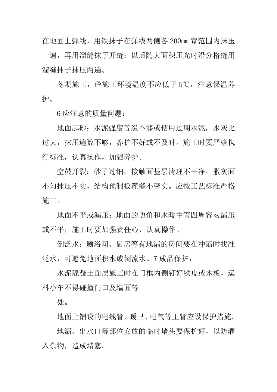 水泥混凝土面层材料_第4页