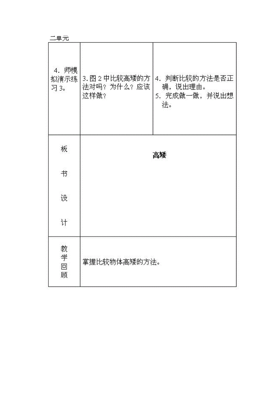 北师大版一年级数学上册《比较高矮》教案【名师】_第2页