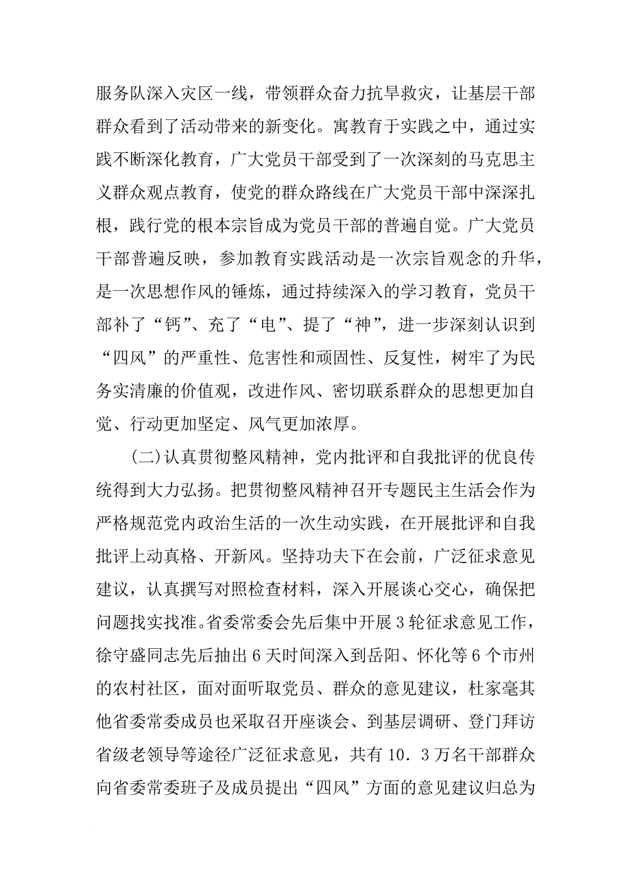 省,教育实践活动,总结_第3页