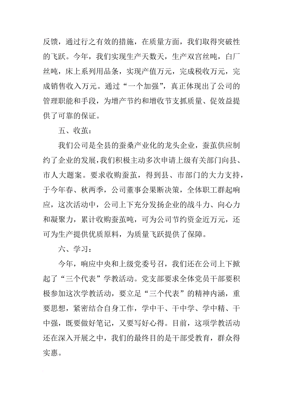 生产原料价格上涨解决方案的报告_第3页