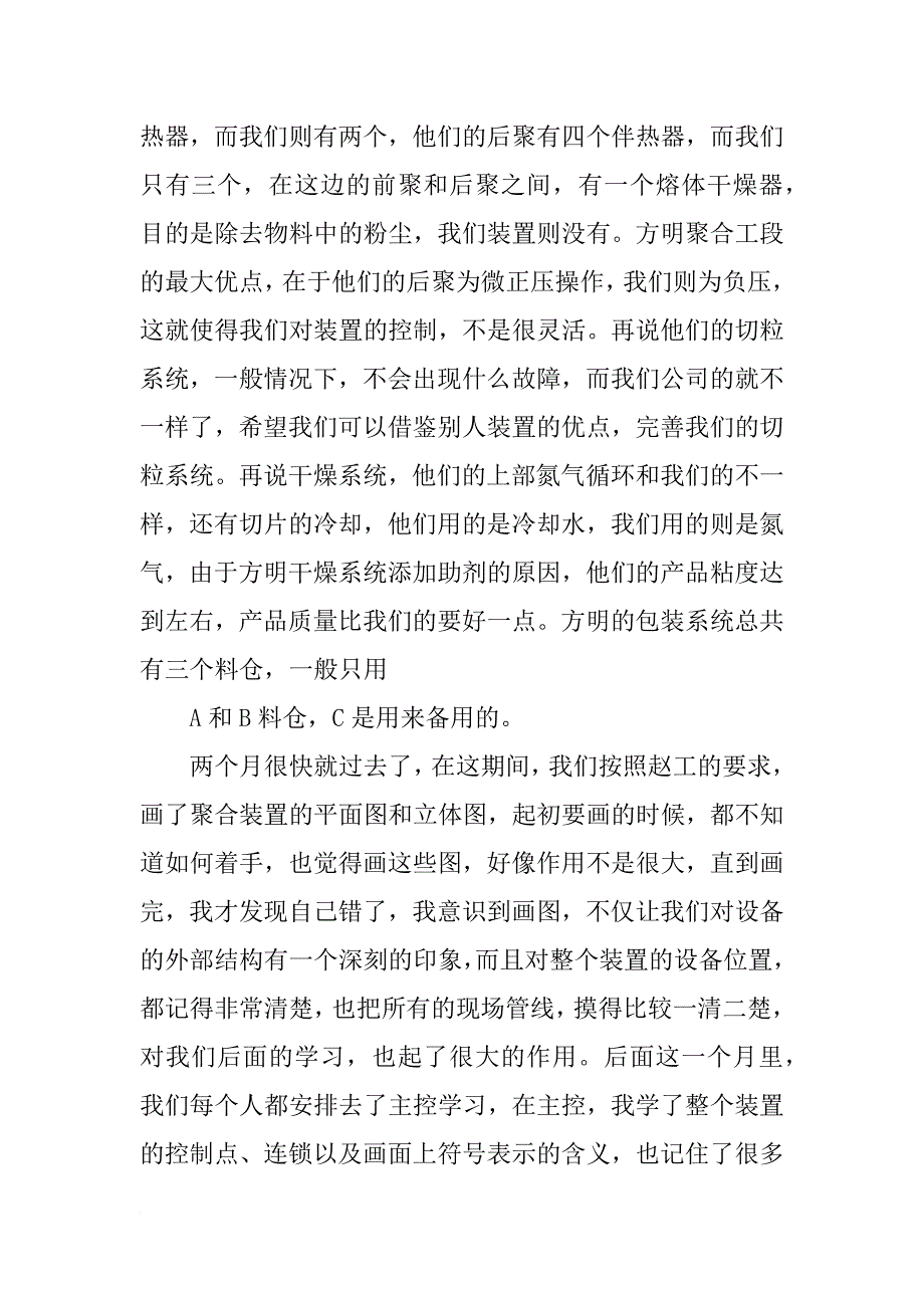 李宁专业实习报告_第4页