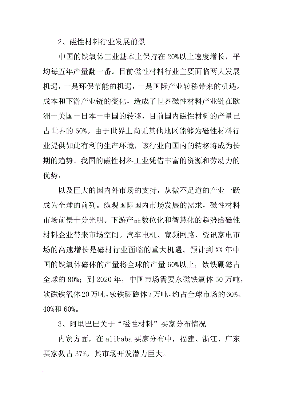 福建福晶磁性材料有限公司(共2篇)_第2页