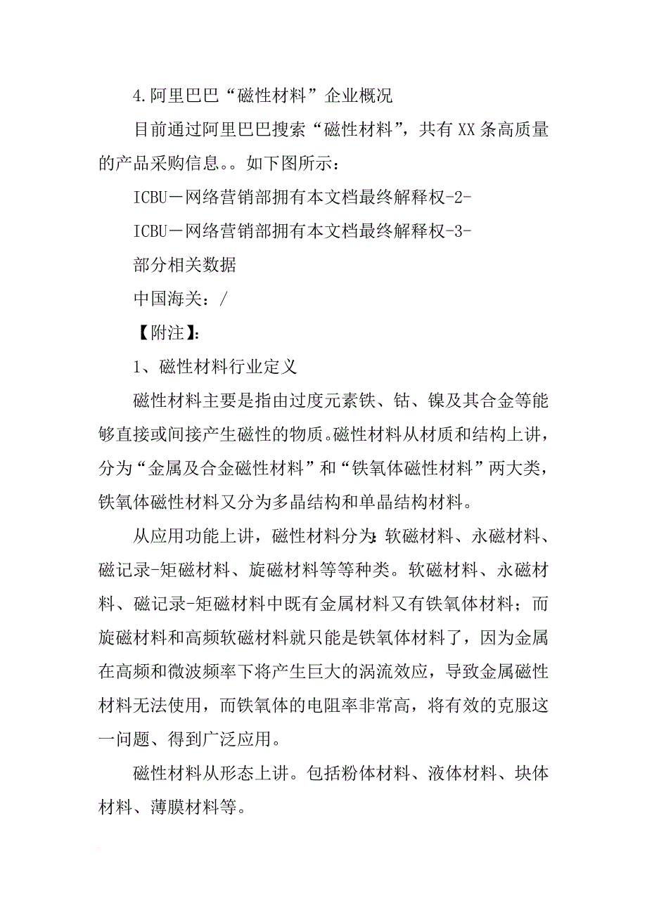 福建福晶磁性材料有限公司(共2篇)_第3页