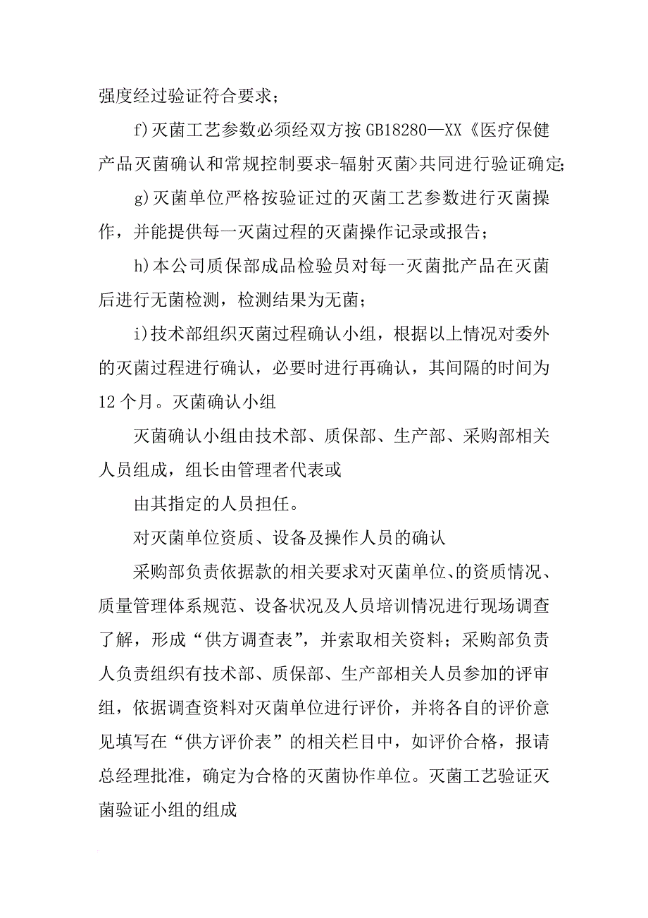 灭菌过程确认报告_第2页