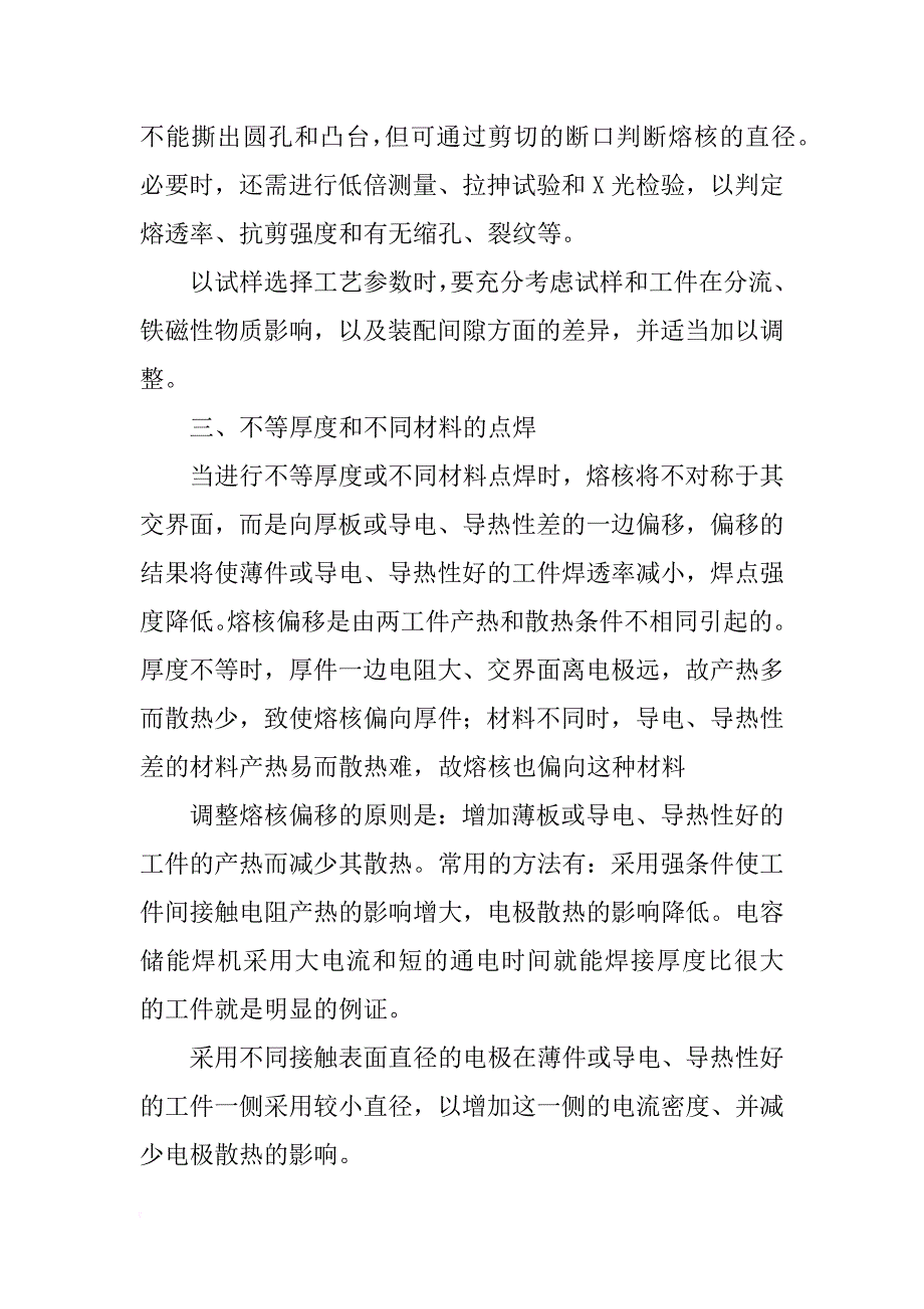 点焊,电极材料_第4页