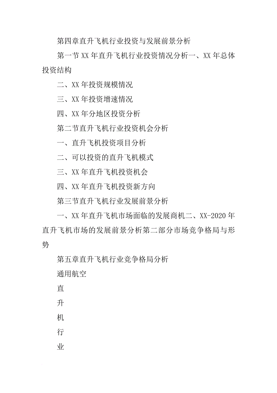 直升机市持析报告_第4页