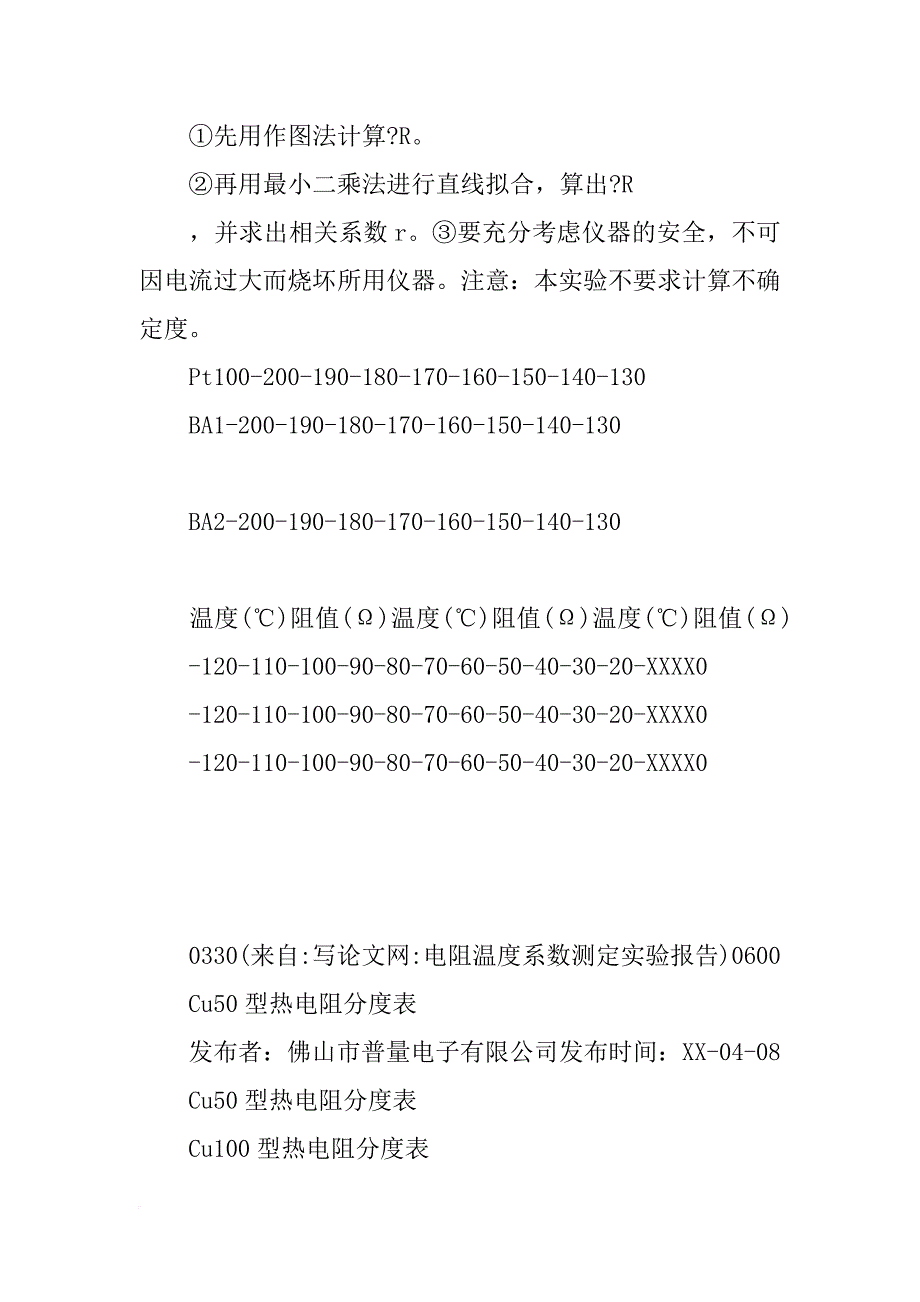 电阻温度系数测定实验报告_第2页