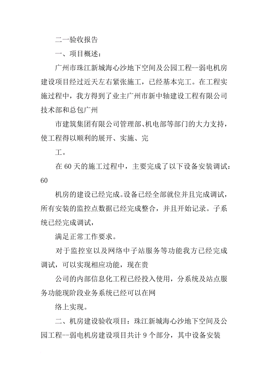 空调验收报告_第4页