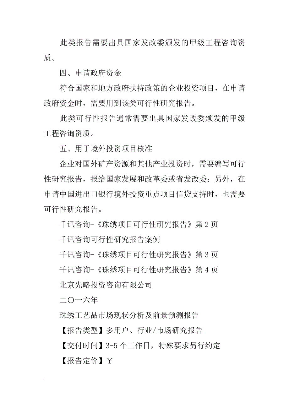 珠绣常用材料_第3页