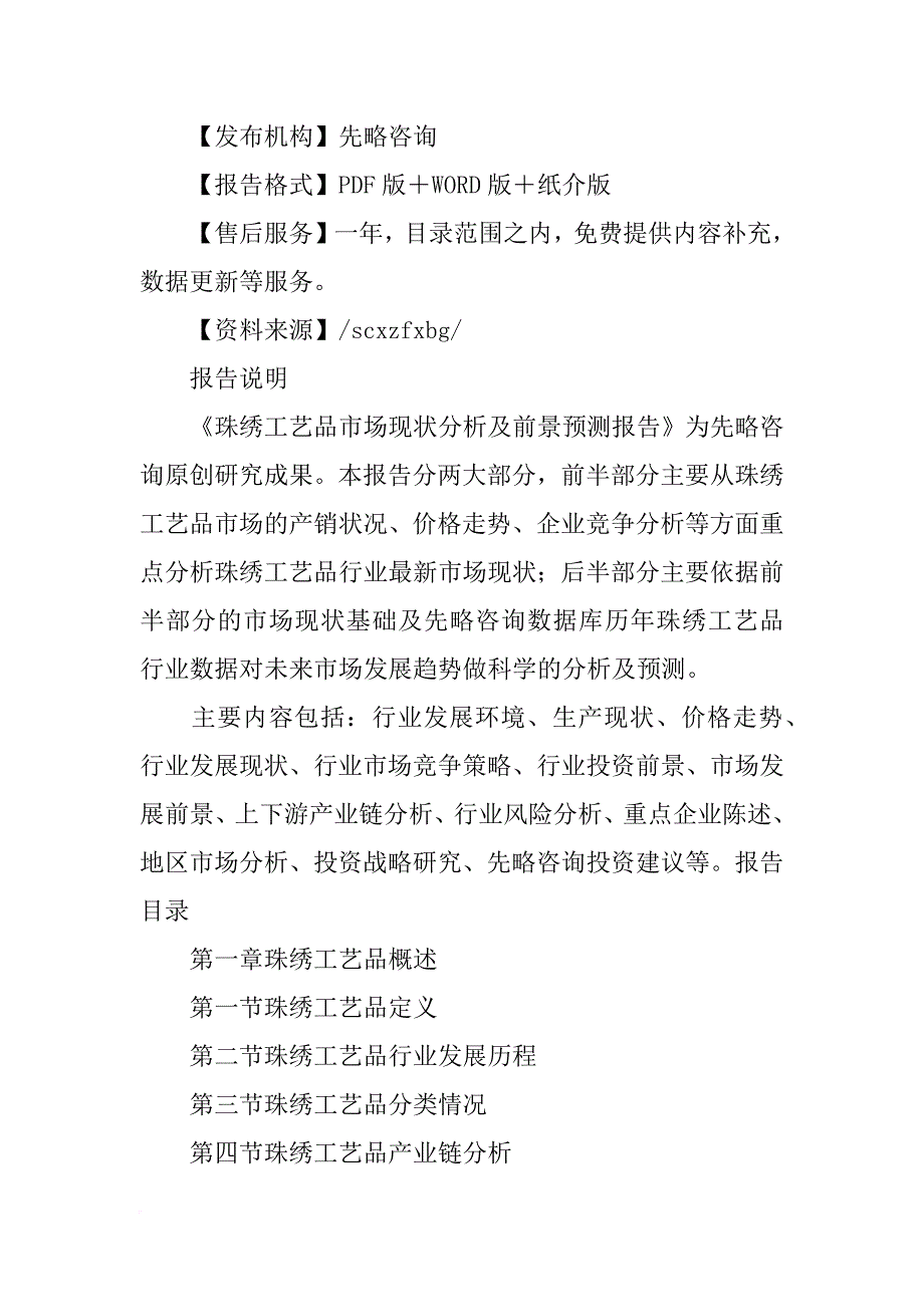 珠绣常用材料_第4页