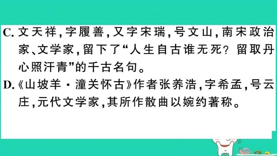 （安徽专用）九年级语文下册 第六单元 23 诗词曲五首习题课件 新人教版_第5页