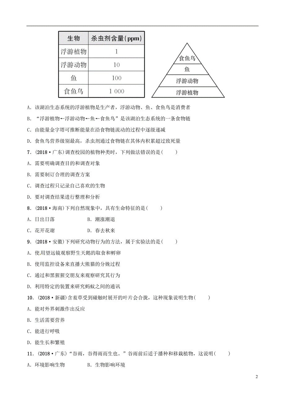 （江西专版）2019中考生物 第1部分 第一单元 第一章 第二章复习真题模拟实训_第2页