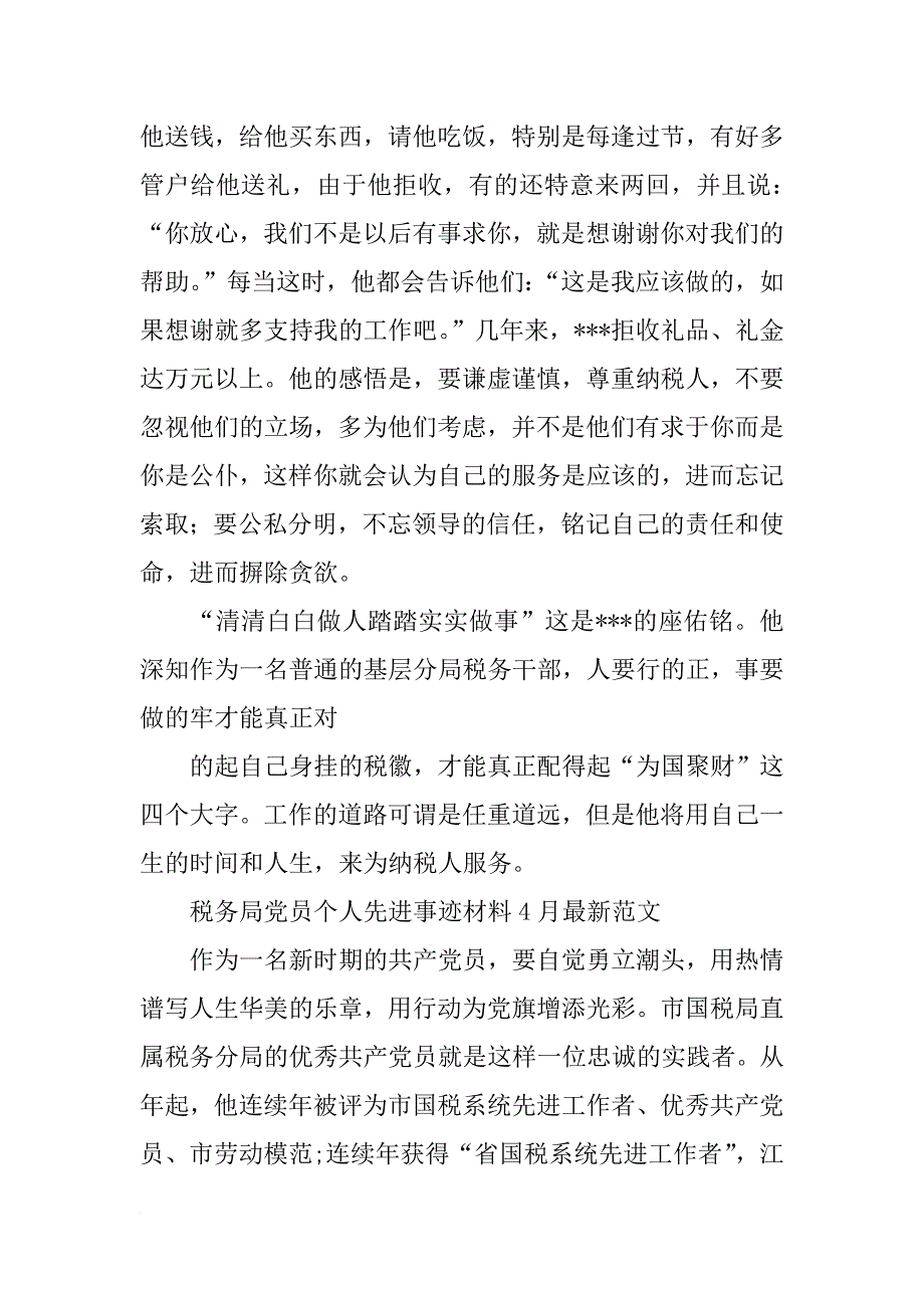 税务系统先进事迹材料_第4页