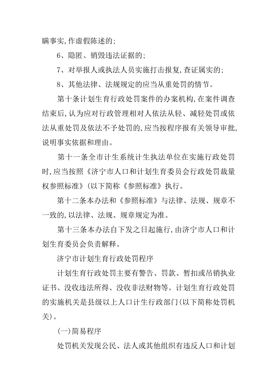 济宁计划生育指导中心电话_第4页
