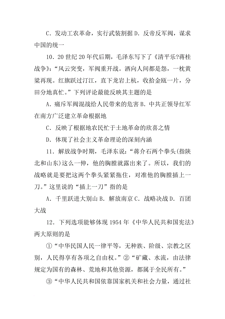 材料一,历史学家黄仁宇认为_第4页