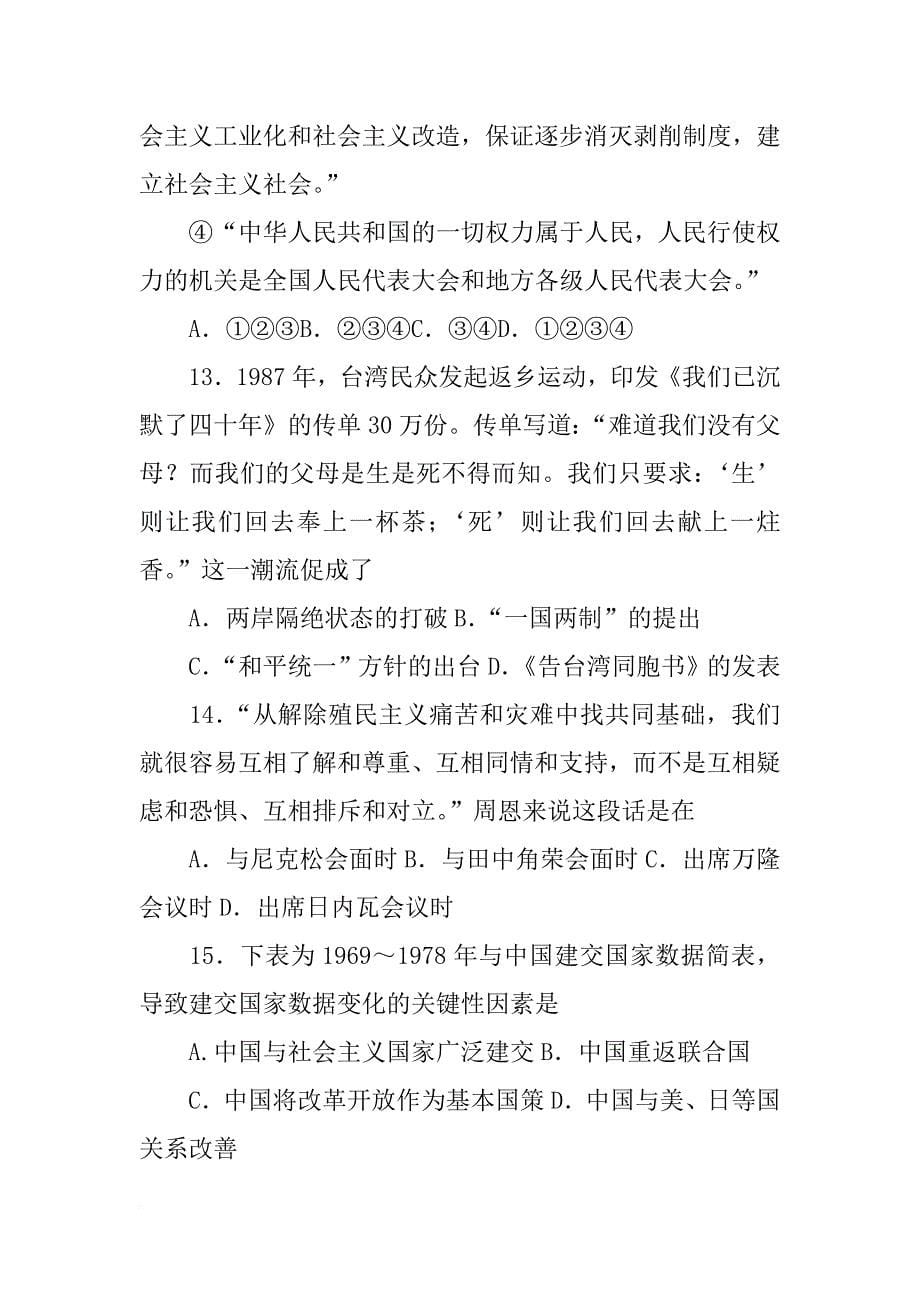 材料一,历史学家黄仁宇认为_第5页