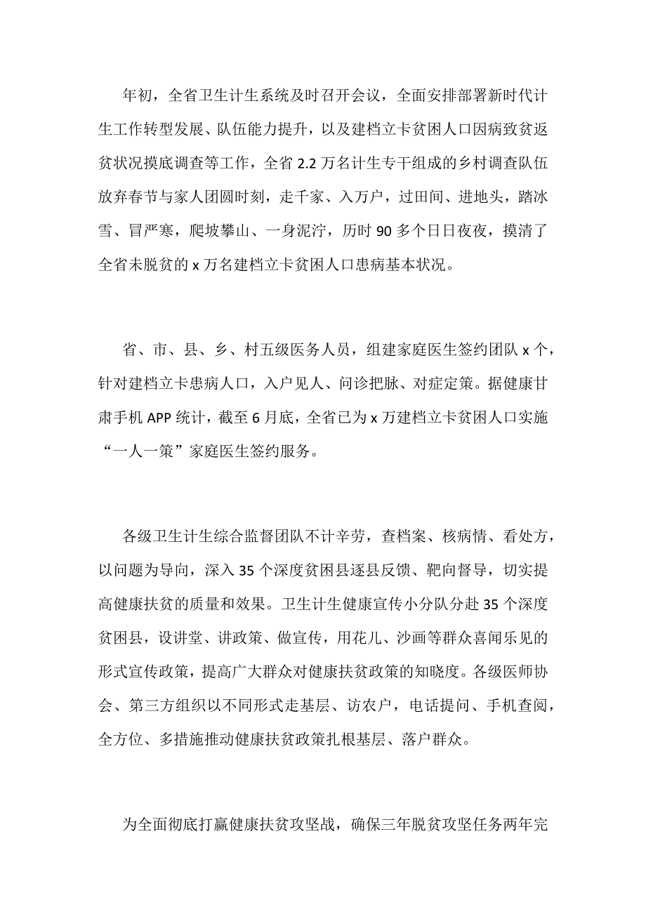 某某省全省健康扶贫“五帮两核”任务落实工作现场推进会讲话范文稿_第2页