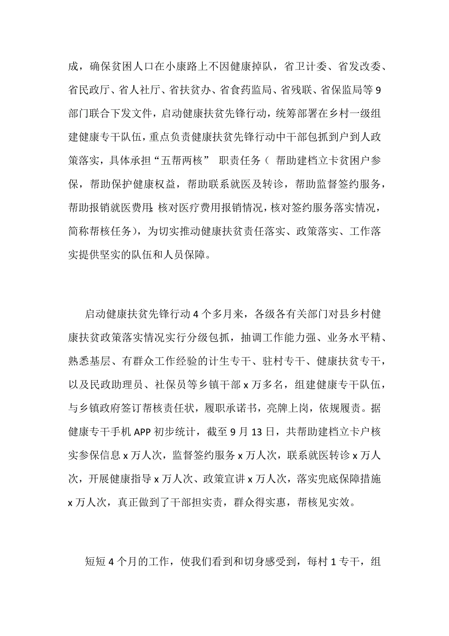 某某省全省健康扶贫“五帮两核”任务落实工作现场推进会讲话范文稿_第3页