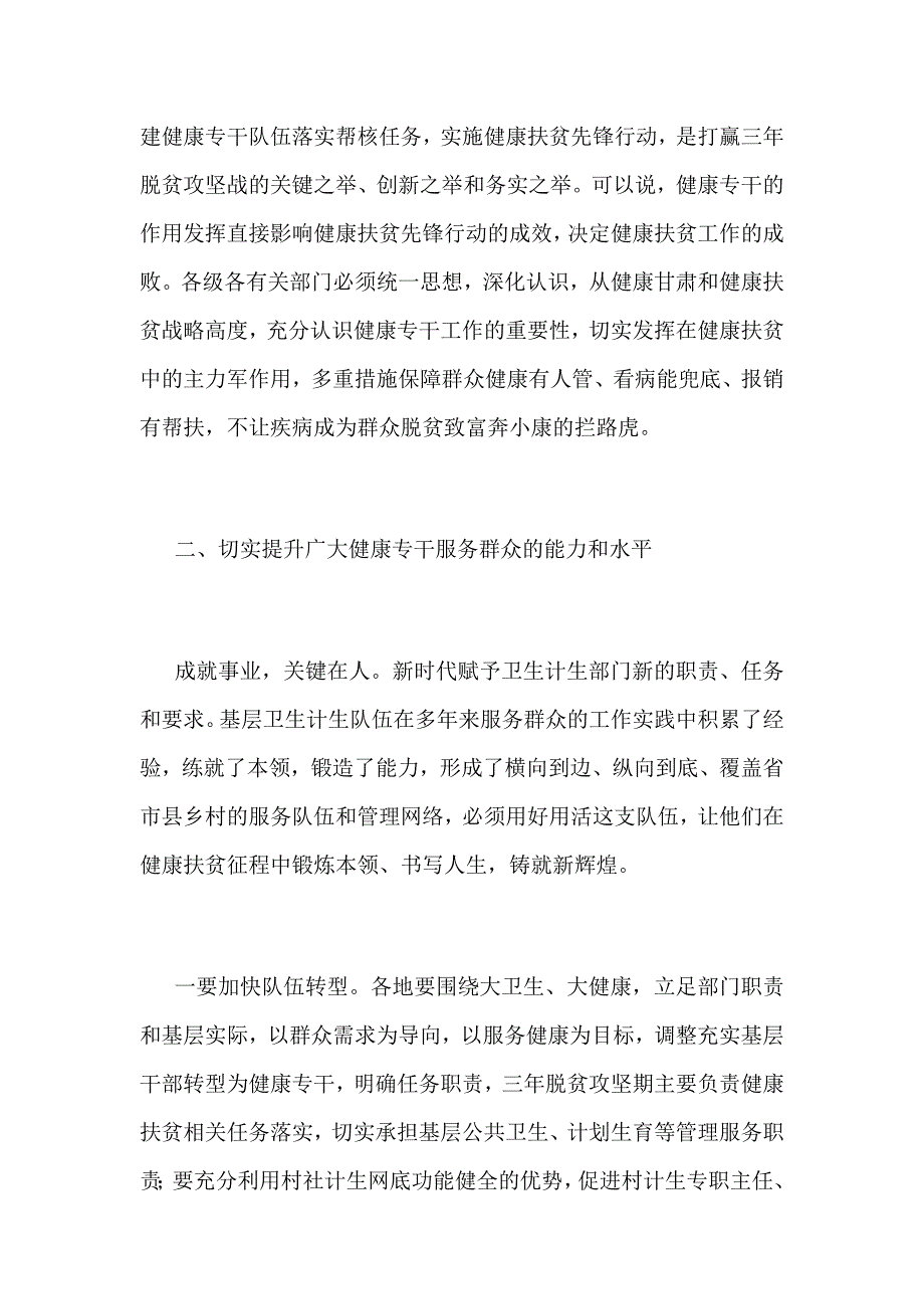 某某省全省健康扶贫“五帮两核”任务落实工作现场推进会讲话范文稿_第4页