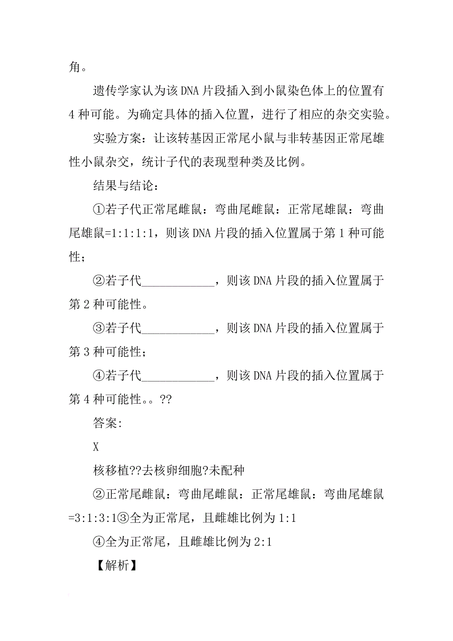 果蝇是遗传学研究常用的生物材料_第3页