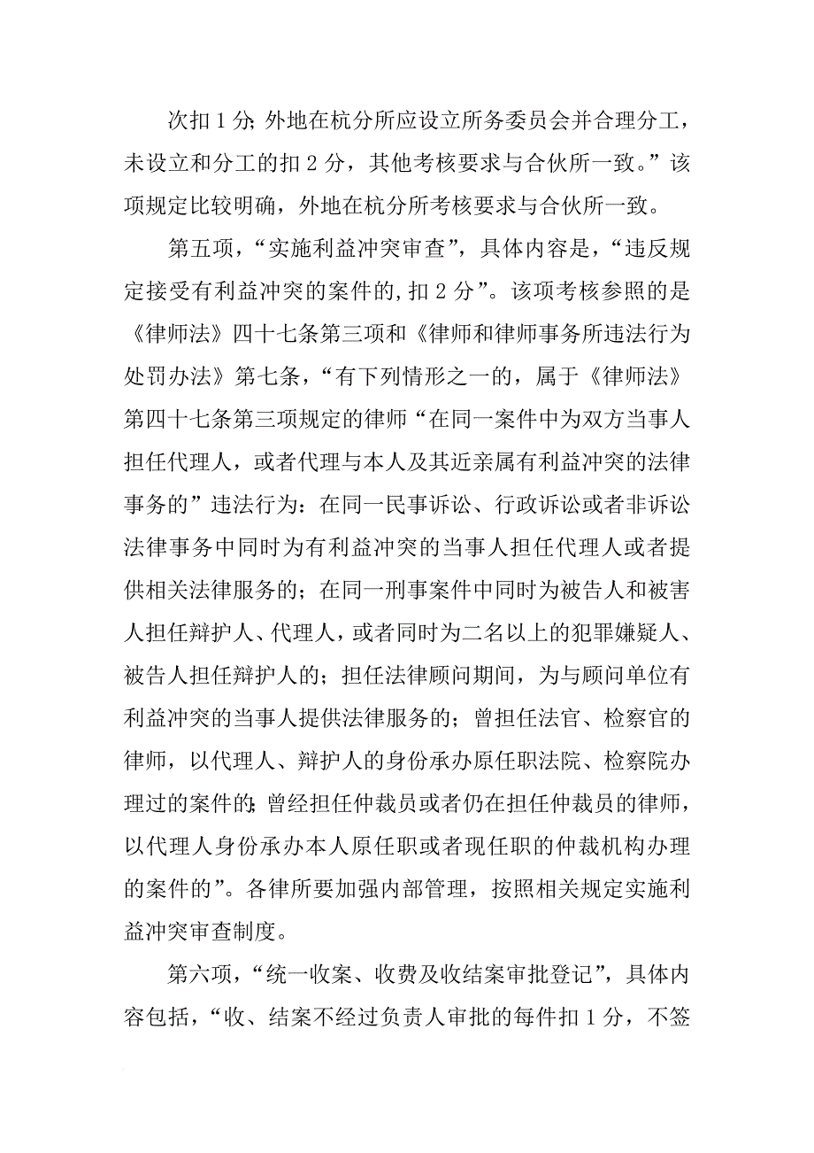 派驻律师,劳动合同_第4页