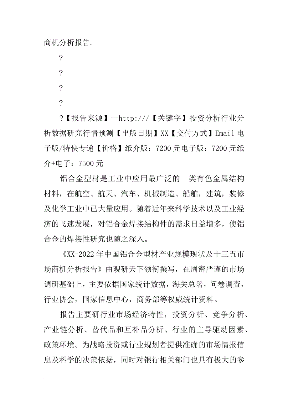 武汉铝合金材料市场_第3页