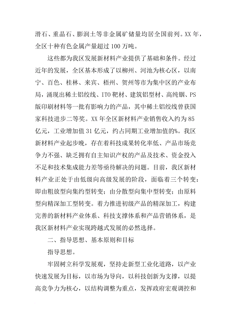 柳州,高分子材料_第2页