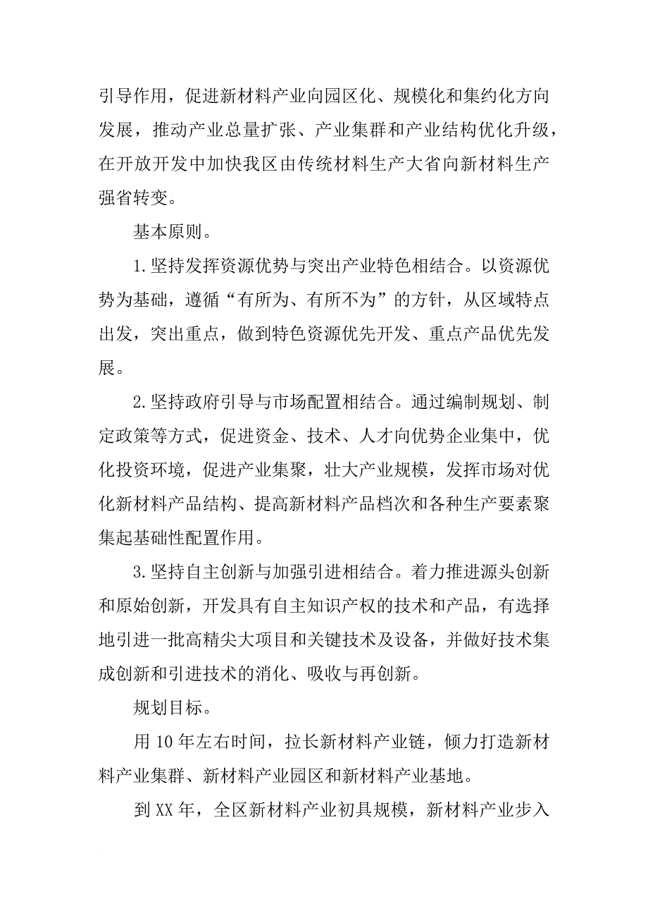 柳州,高分子材料_第3页