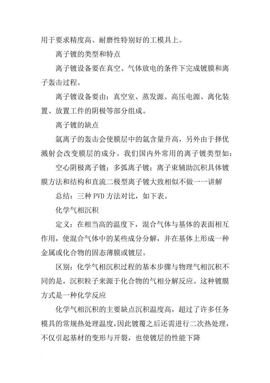 真空镀膜机工作原理学习心得_第5页