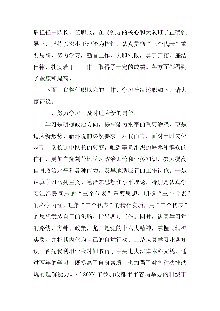 模拟中队长述职报告_第4页