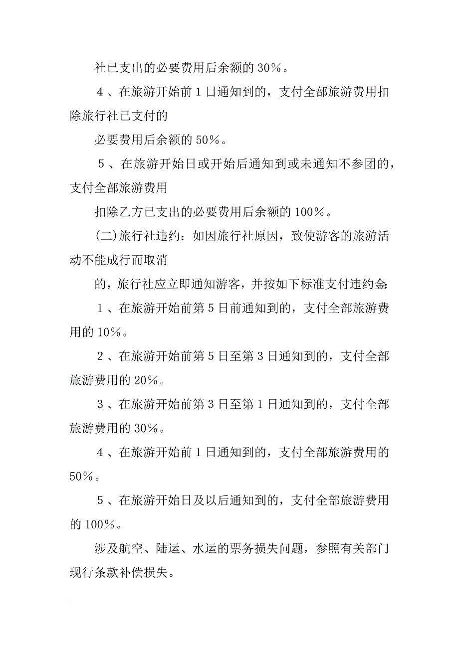 福建新旅游合同(共7篇)_第3页