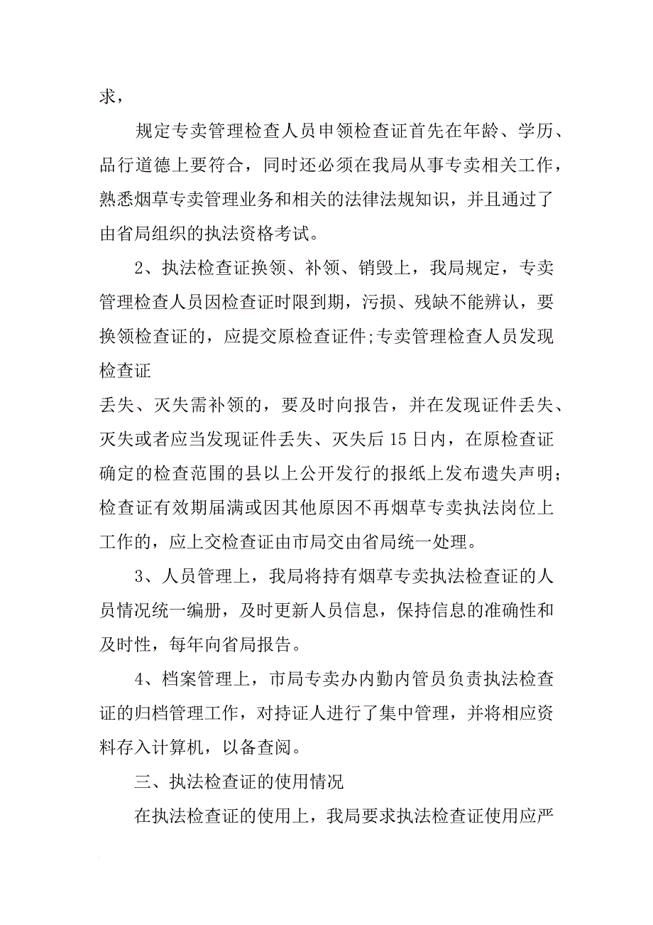 烟草专交叉检查报告_第2页